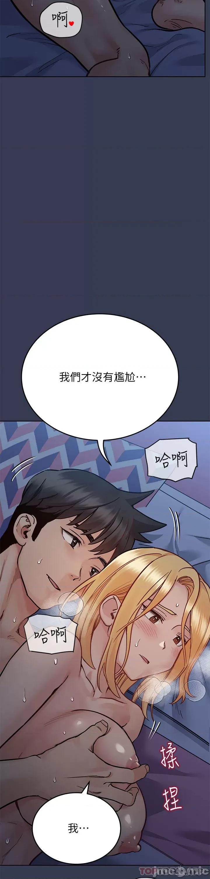 要对妈妈保密唷 要对妈妈保密唷! 第92话 - 增进母女感情大作战 第44页
