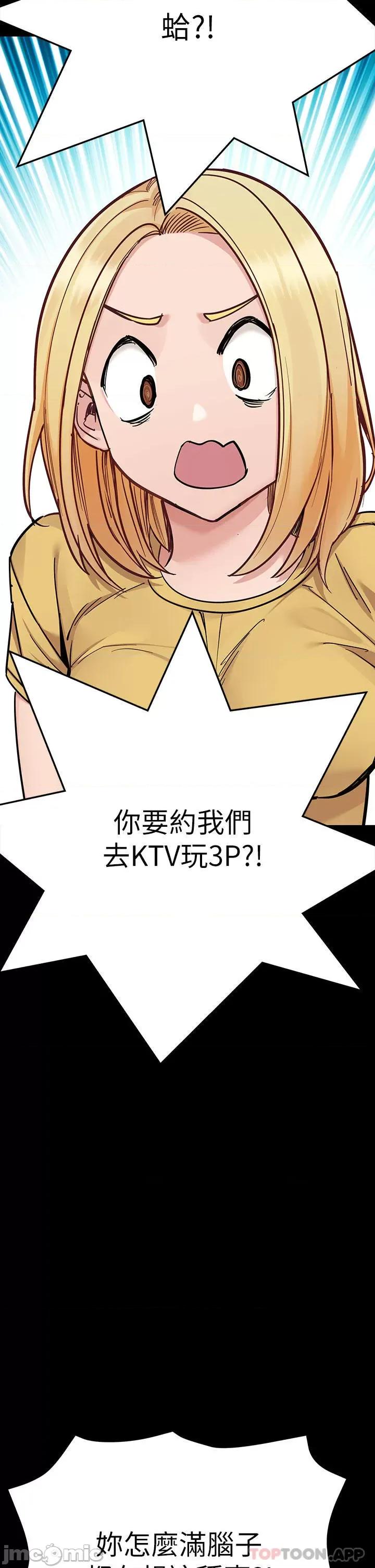 要对妈妈保密唷 要对妈妈保密唷! 第93话 - 充满暧昧氛围的KTV 第2页