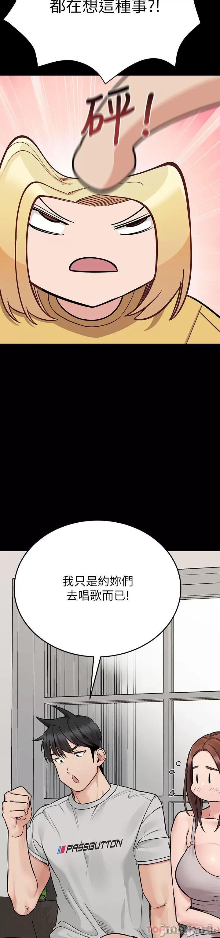 要对妈妈保密唷 要对妈妈保密唷! 第93话 - 充满暧昧氛围的KTV 第3页
