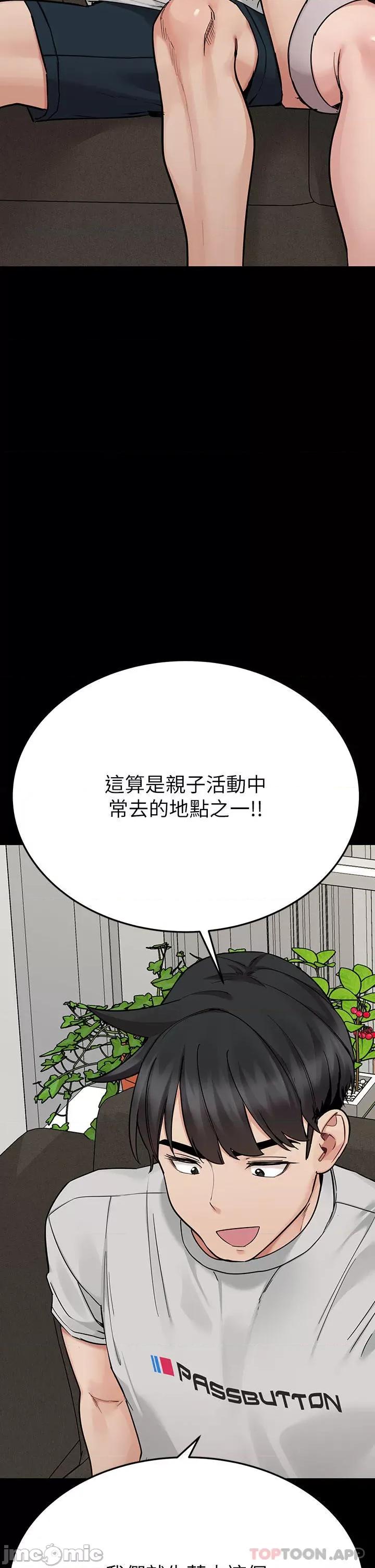 要对妈妈保密唷 要对妈妈保密唷! 第93话 - 充满暧昧氛围的KTV 第4页
