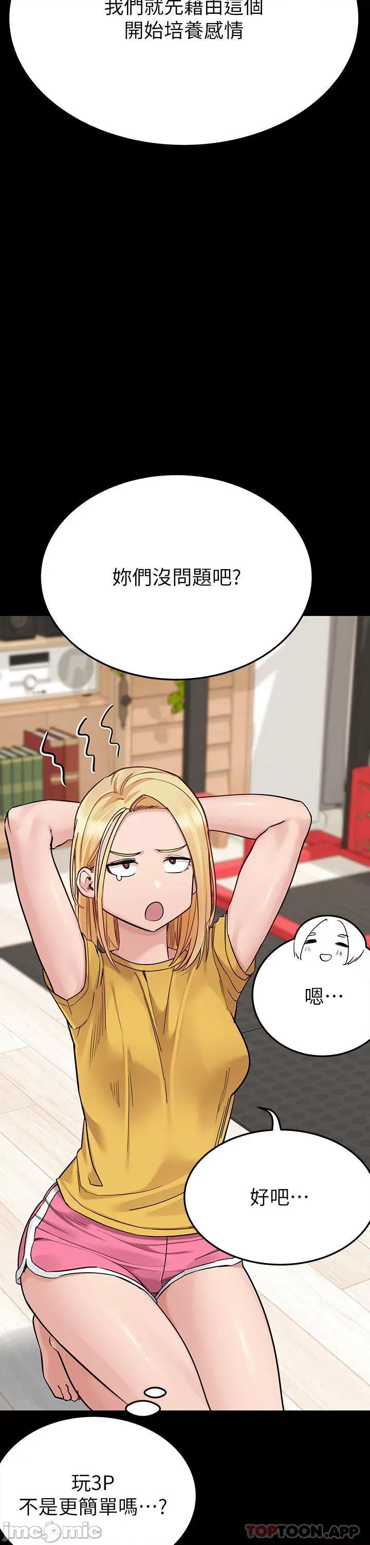 要对妈妈保密唷 要对妈妈保密唷! 第93话 - 充满暧昧氛围的KTV 第5页