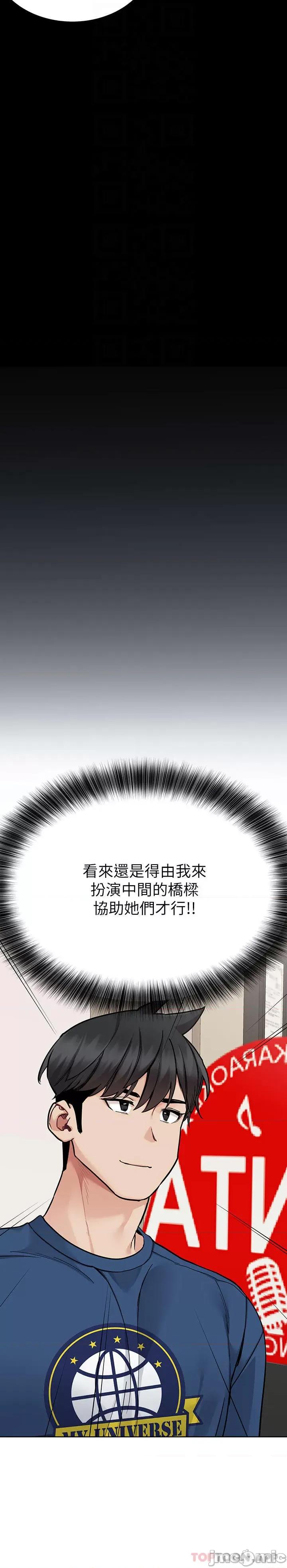 要对妈妈保密唷 要对妈妈保密唷! 第93话 - 充满暧昧氛围的KTV 第6页