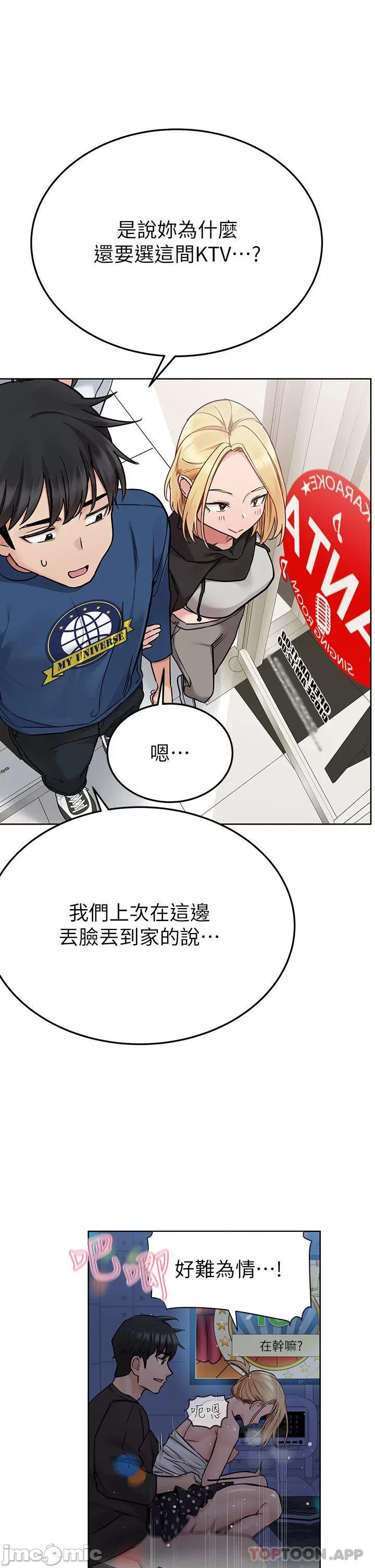 要对妈妈保密唷 要对妈妈保密唷! 第93话 - 充满暧昧氛围的KTV 第7页