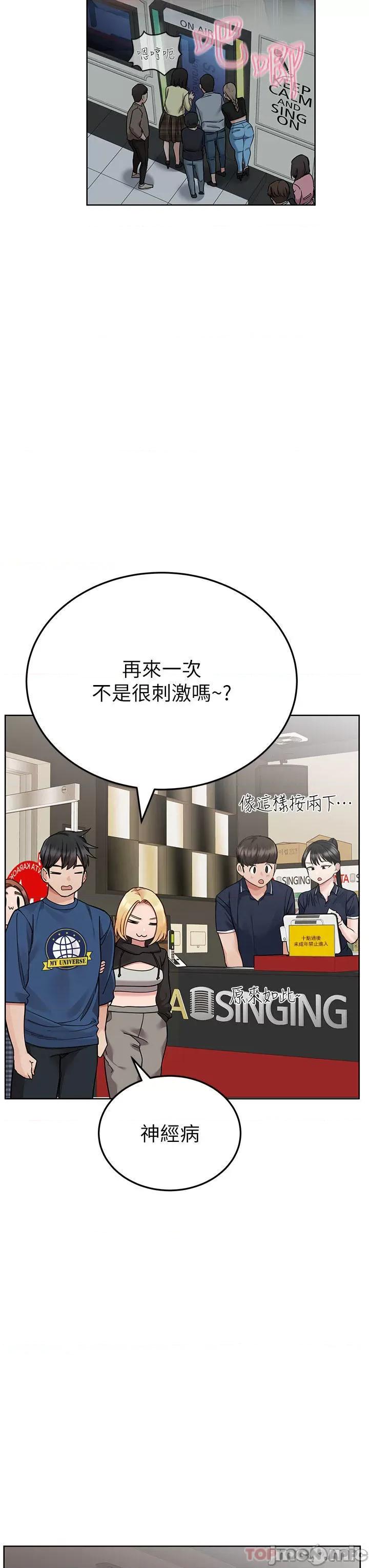 要对妈妈保密唷 要对妈妈保密唷! 第93话 - 充满暧昧氛围的KTV 第8页
