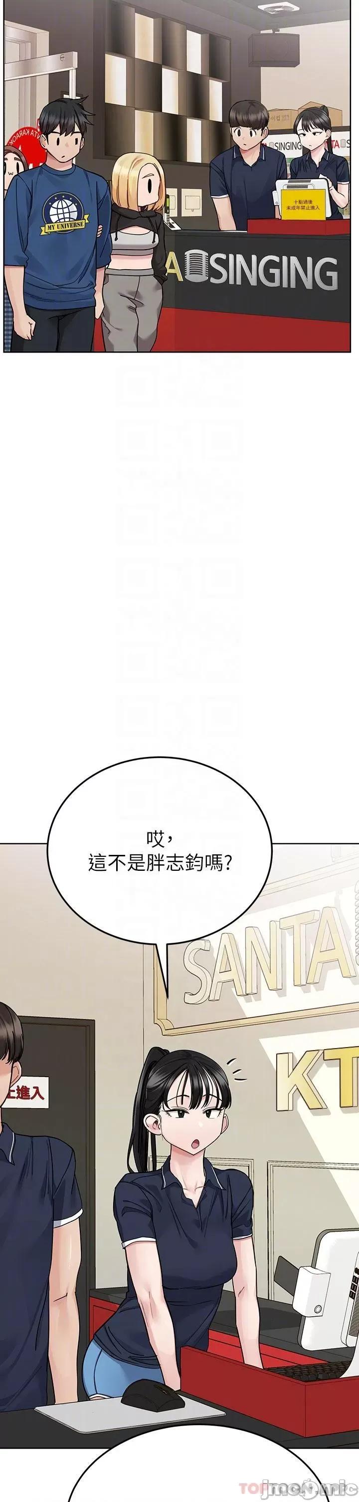 要对妈妈保密唷 要对妈妈保密唷! 第93话 - 充满暧昧氛围的KTV 第9页