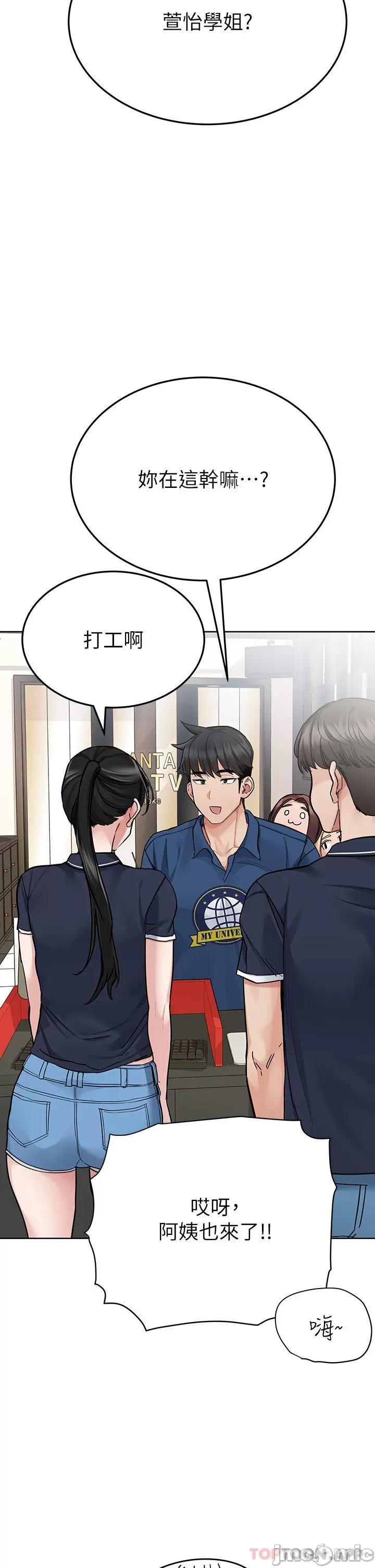 要对妈妈保密唷 要对妈妈保密唷! 第93话 - 充满暧昧氛围的KTV 第10页