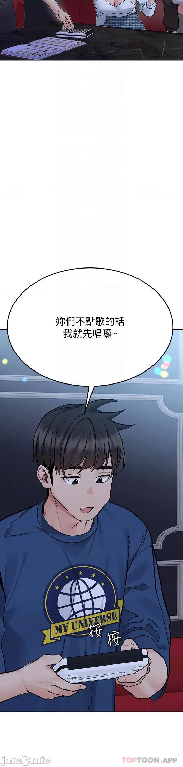 要对妈妈保密唷 要对妈妈保密唷! 第93话 - 充满暧昧氛围的KTV 第21页