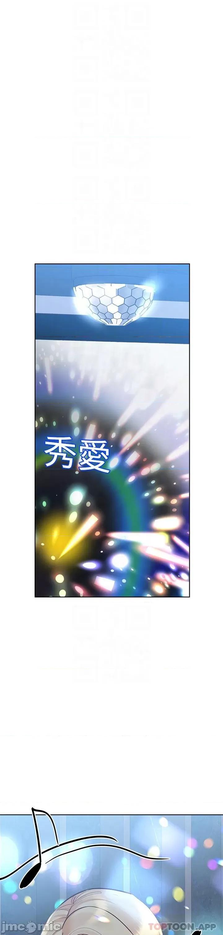 要对妈妈保密唷 要对妈妈保密唷! 第93话 - 充满暧昧氛围的KTV 第24页