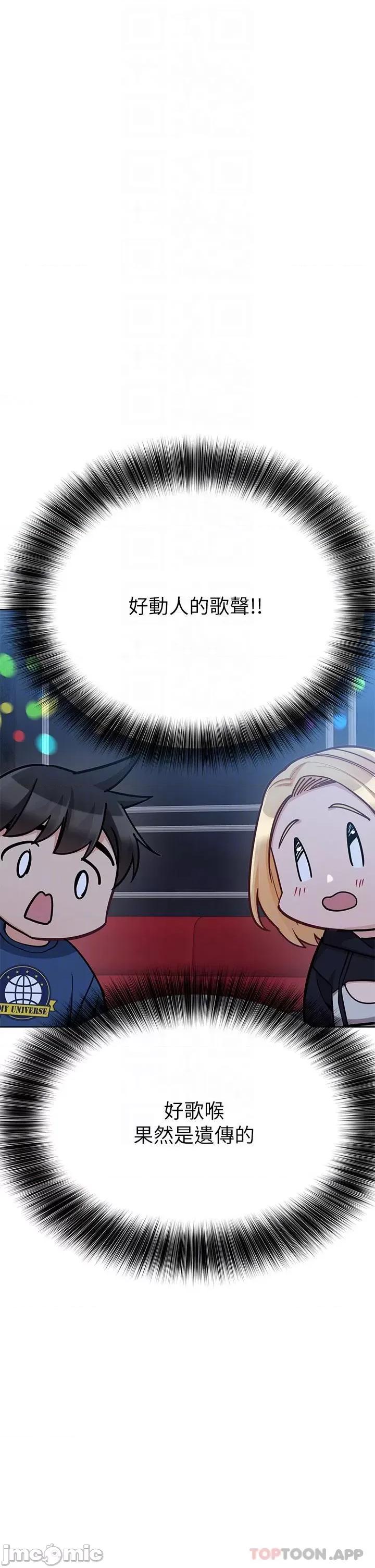 要对妈妈保密唷 要对妈妈保密唷! 第93话 - 充满暧昧氛围的KTV 第30页