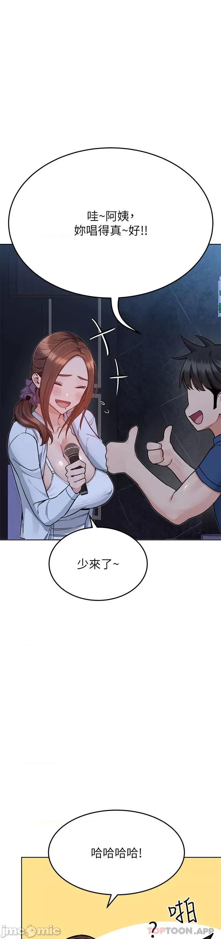 要对妈妈保密唷 要对妈妈保密唷! 第93话 - 充满暧昧氛围的KTV 第31页
