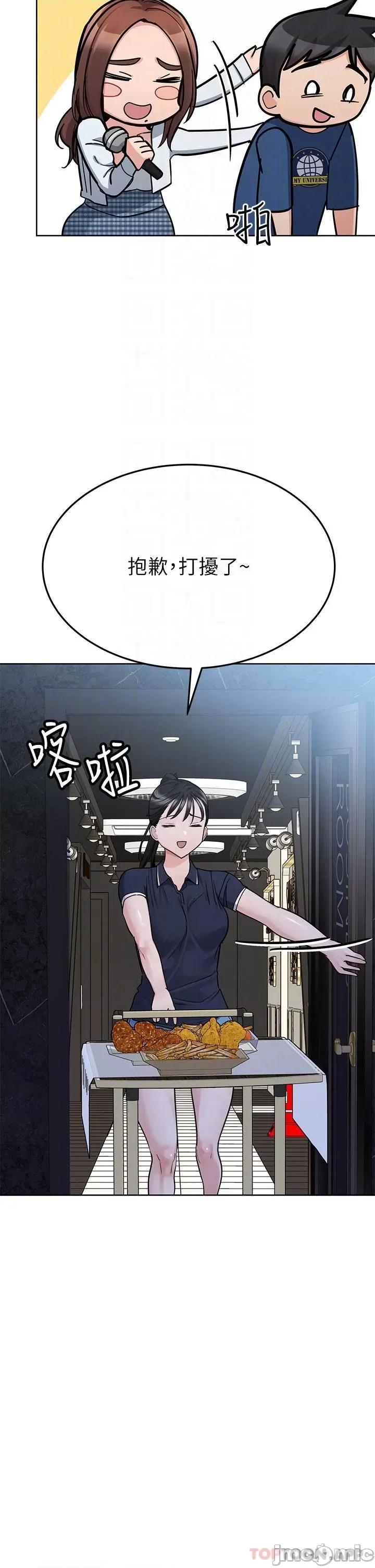 要对妈妈保密唷 要对妈妈保密唷! 第93话 - 充满暧昧氛围的KTV 第32页