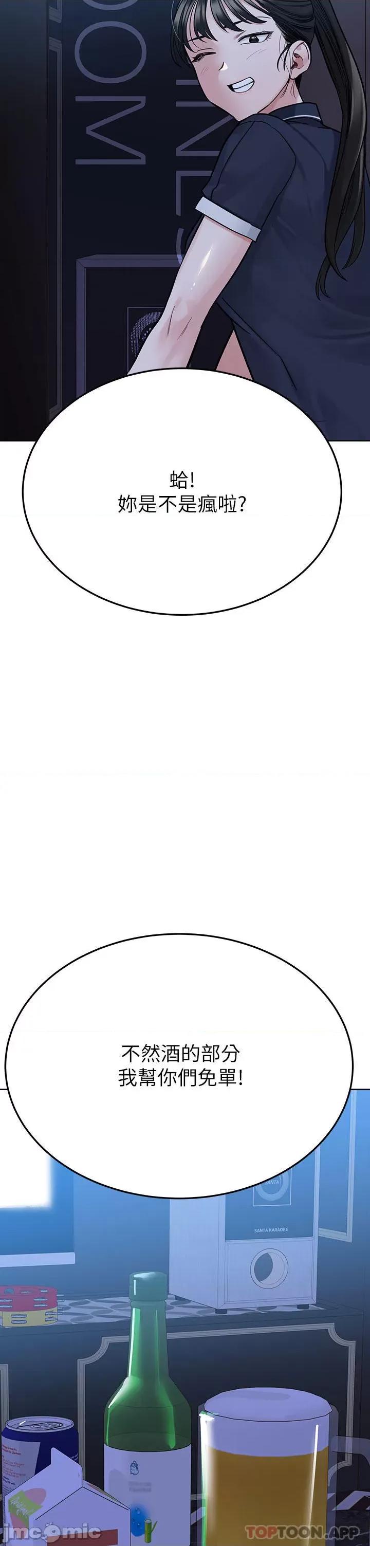 要对妈妈保密唷 要对妈妈保密唷! 第93话 - 充满暧昧氛围的KTV 第36页