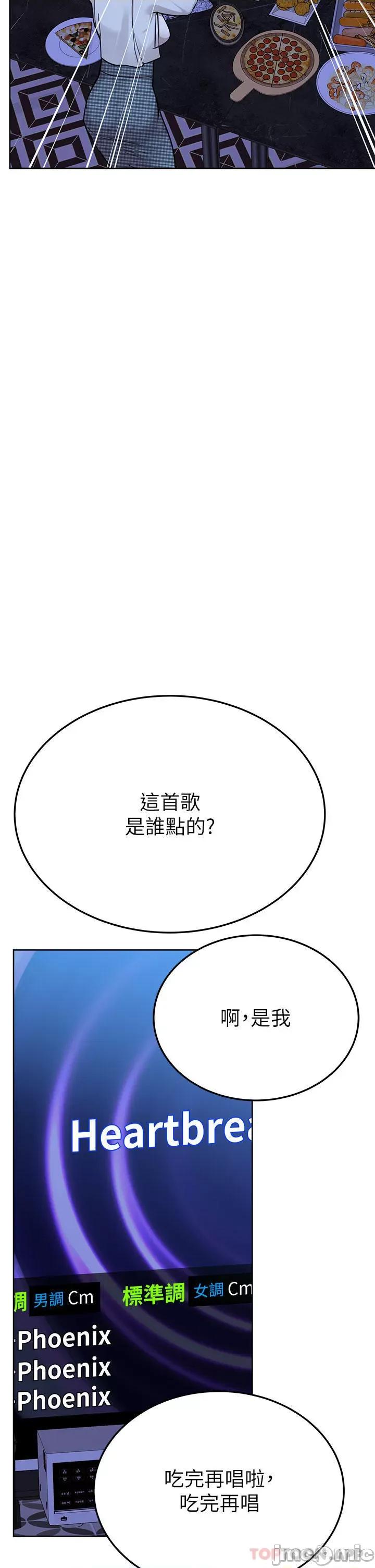 要对妈妈保密唷 要对妈妈保密唷! 第93话 - 充满暧昧氛围的KTV 第39页
