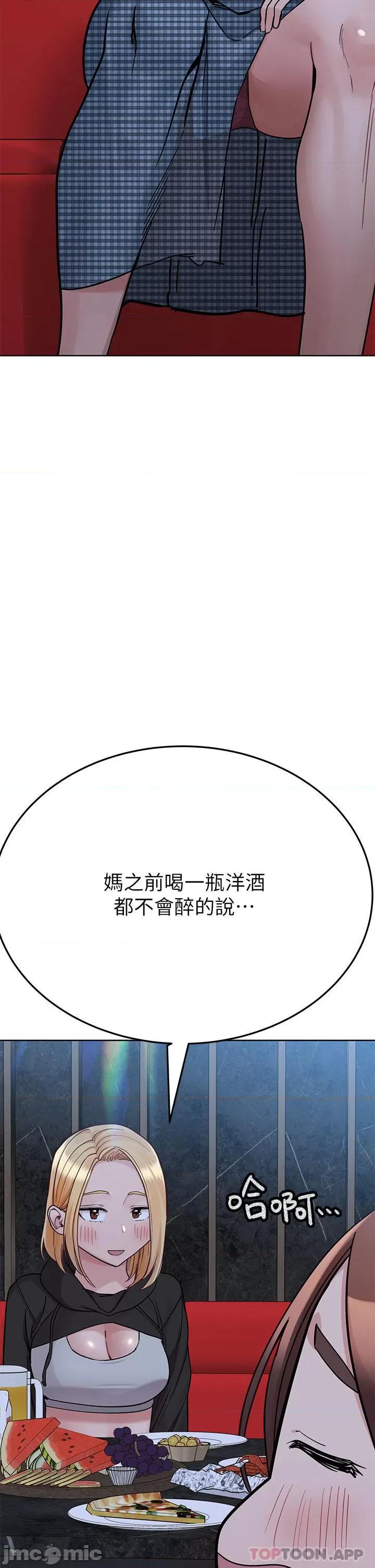 要对妈妈保密唷 要对妈妈保密唷! 第93话 - 充满暧昧氛围的KTV 第50页