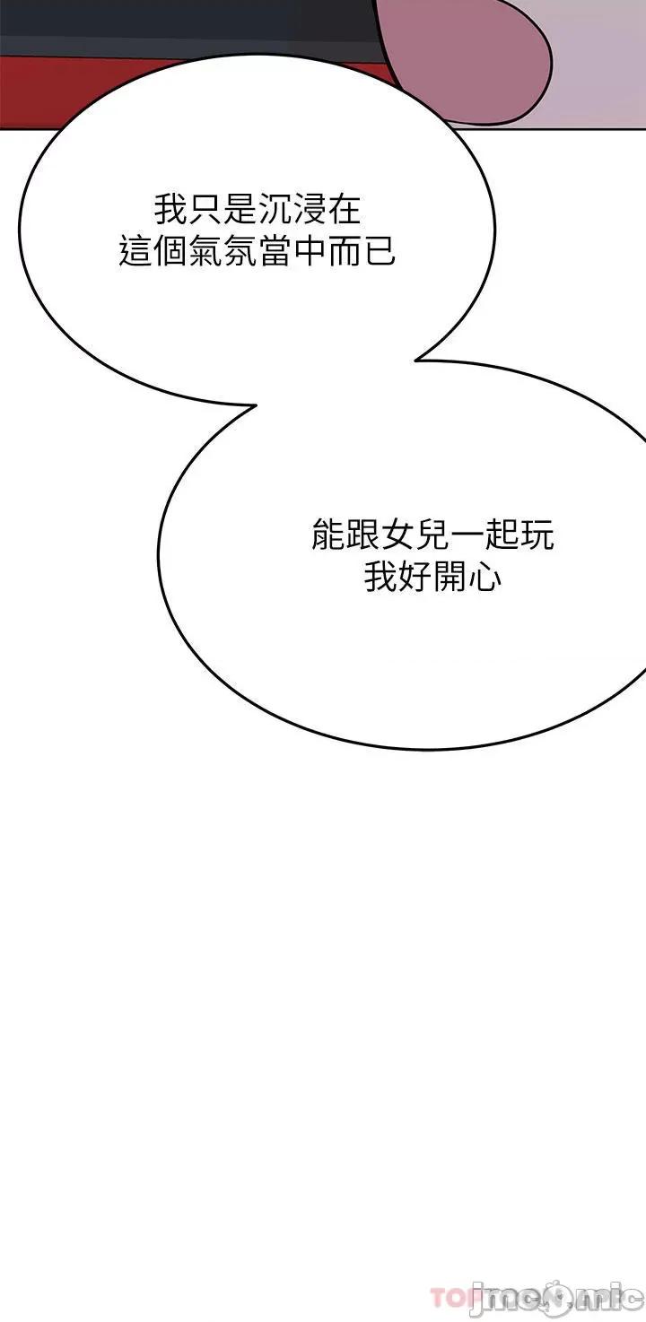 要对妈妈保密唷 要对妈妈保密唷! 第93话 - 充满暧昧氛围的KTV 第51页