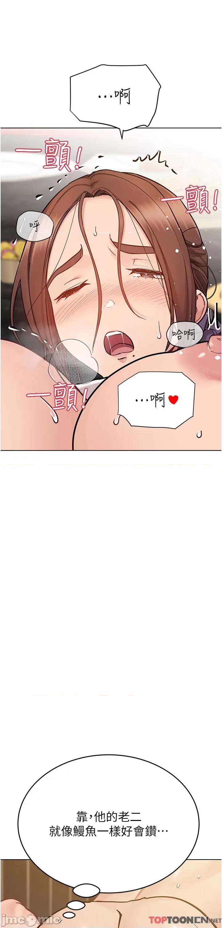 要对妈妈保密唷 要对妈妈保密唷 第95话 - 充斥淫乱氛围的包厢 第43页