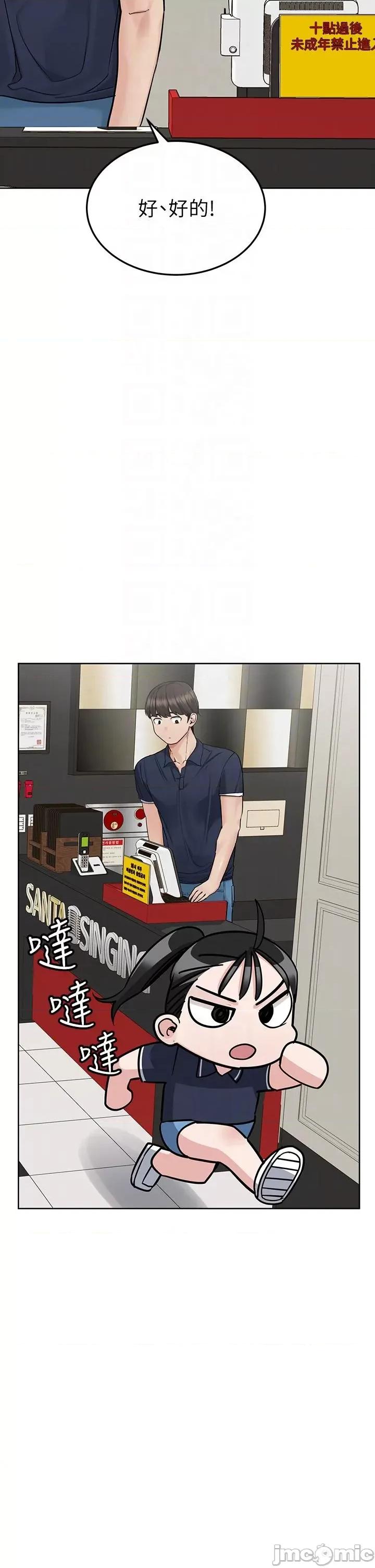 要对妈妈保密唷 要对妈妈保密唷 第96话 第32页
