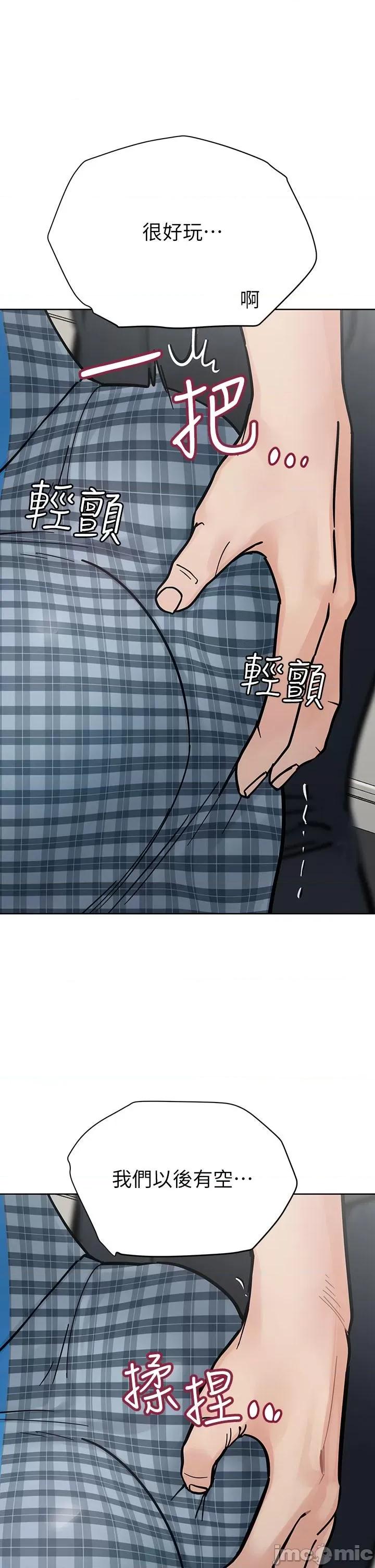 要对妈妈保密唷 要对妈妈保密唷 第97话 第2页