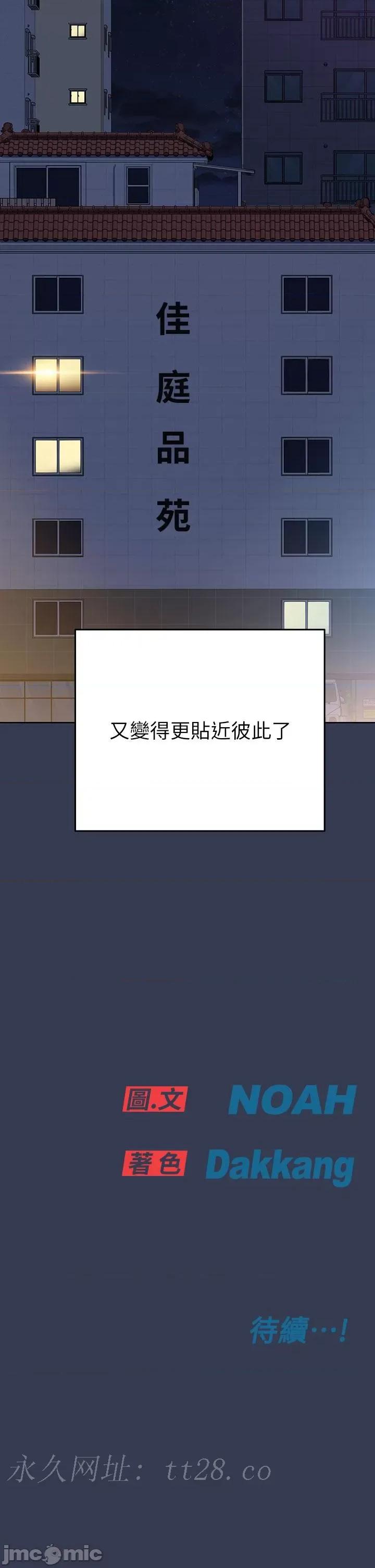 要对妈妈保密唷 要对妈妈保密唷 第97话 第66页