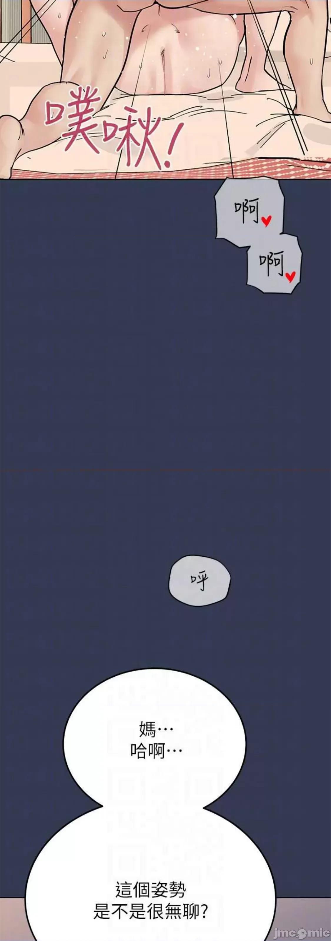 要对妈妈保密唷 要对妈妈保密唷 第98话 第25页