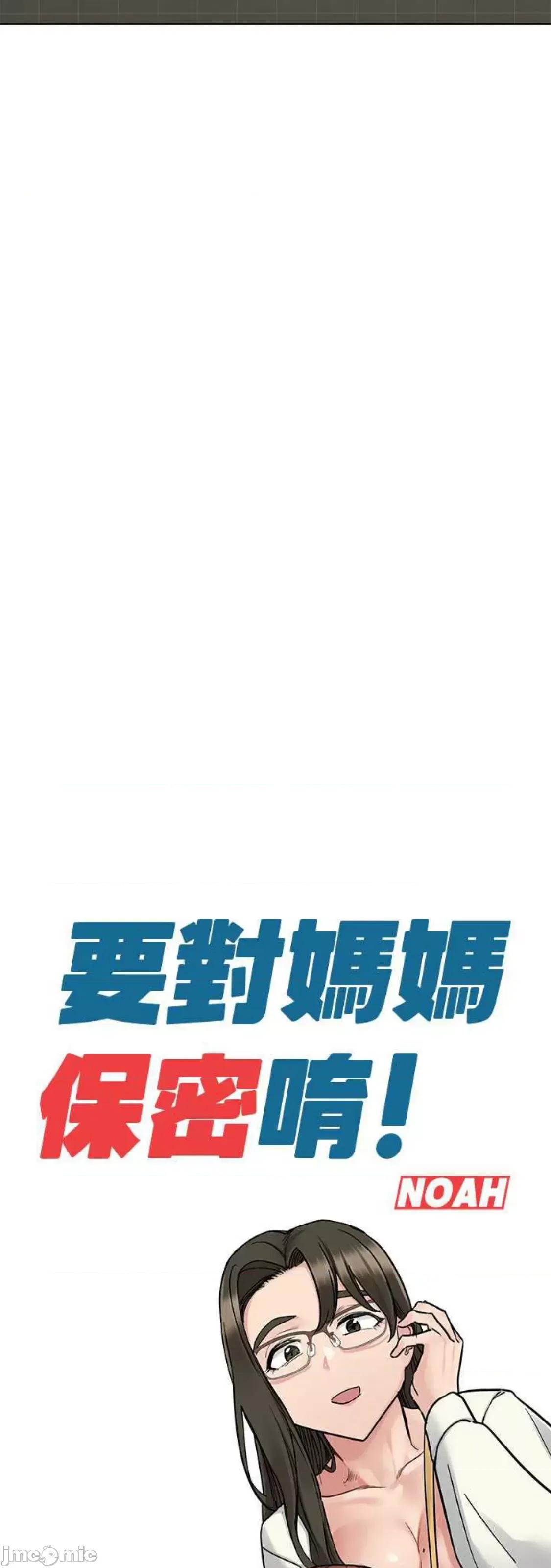 要对妈妈保密唷 要对妈妈保密唷 第98话 第45页