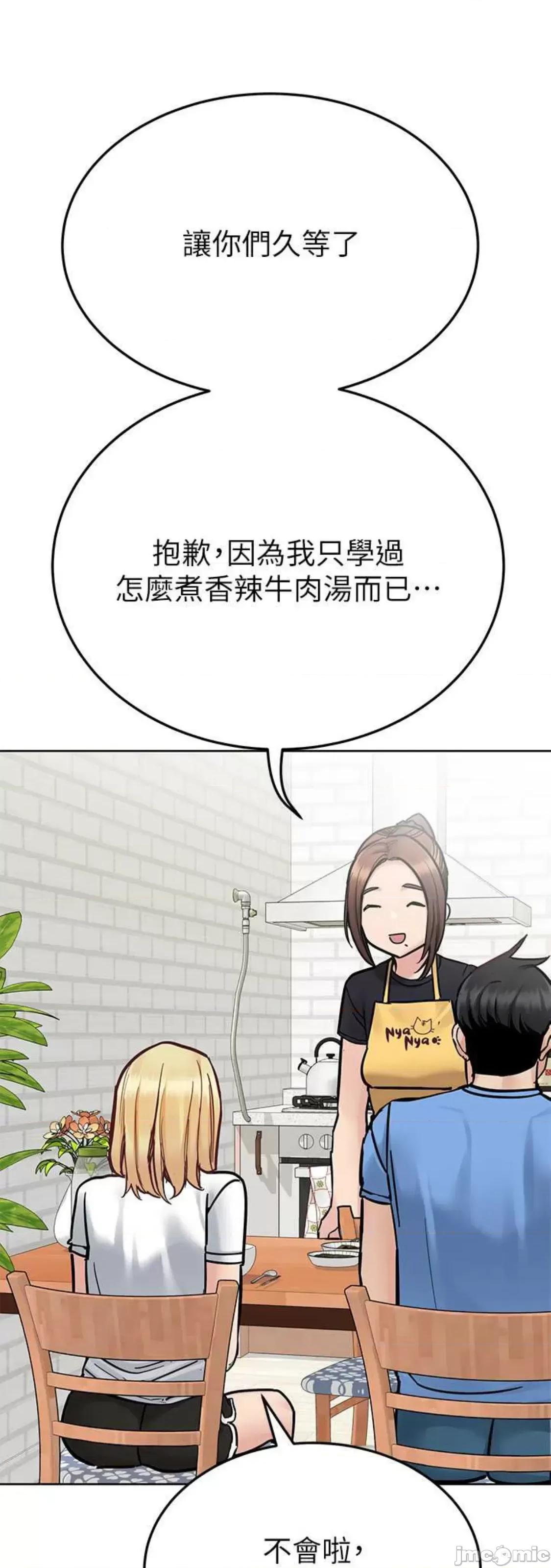 要对妈妈保密唷 要对妈妈保密唷 第98话 第77页