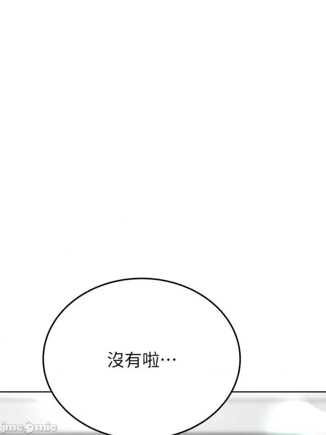 要对妈妈保密唷 要对妈妈保密唷 第98话 第97页