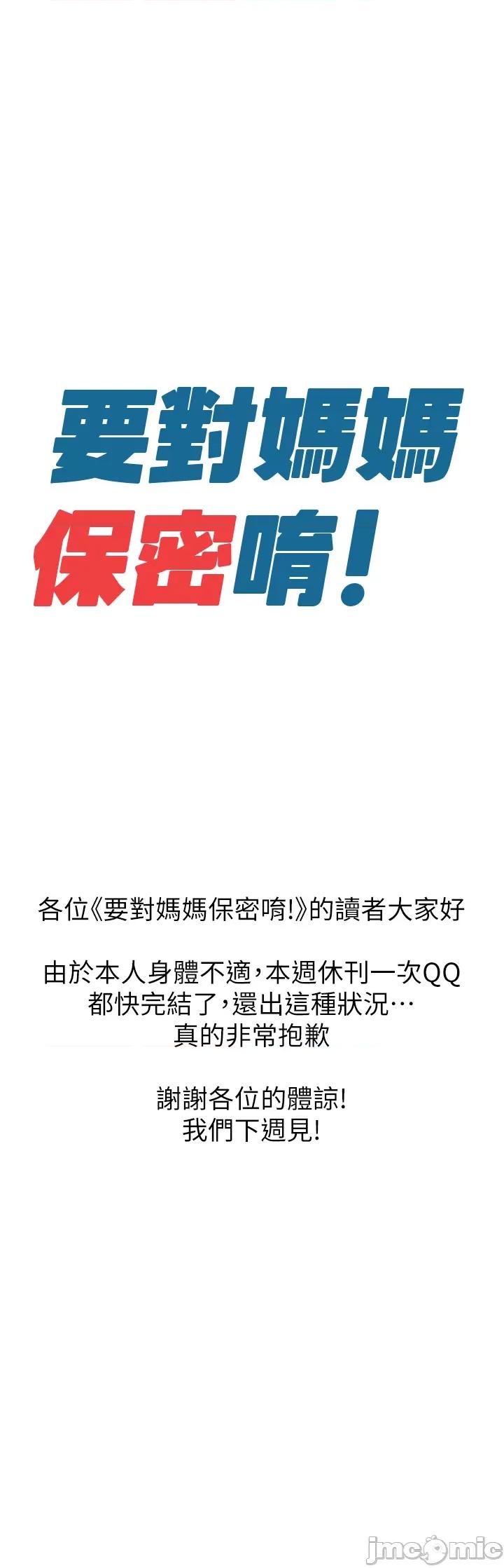 要对妈妈保密唷 要对妈妈保密唷 休刊公告 第1页