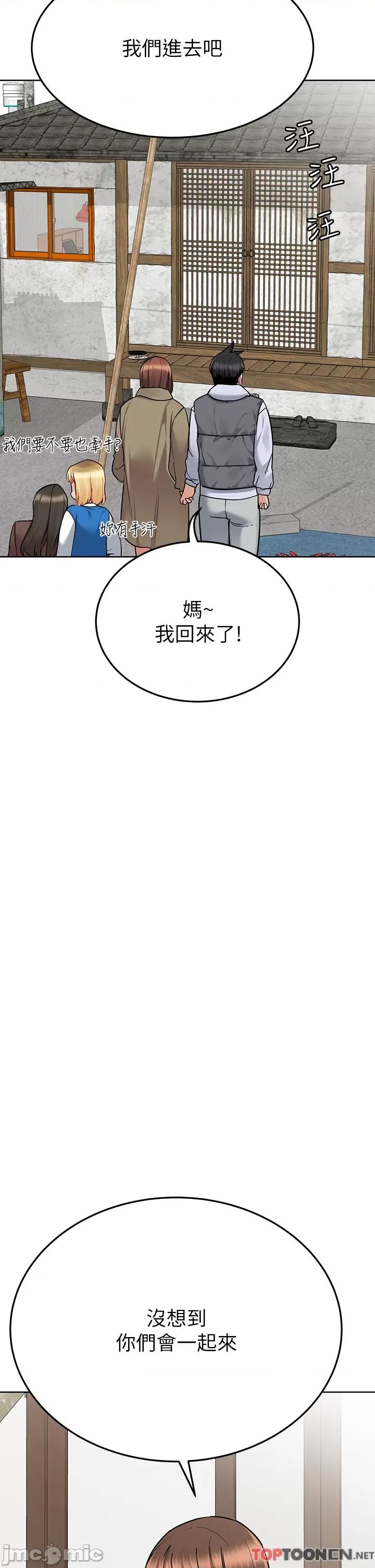 要对妈妈保密唷 要对妈妈保密唷 第100话 第40页
