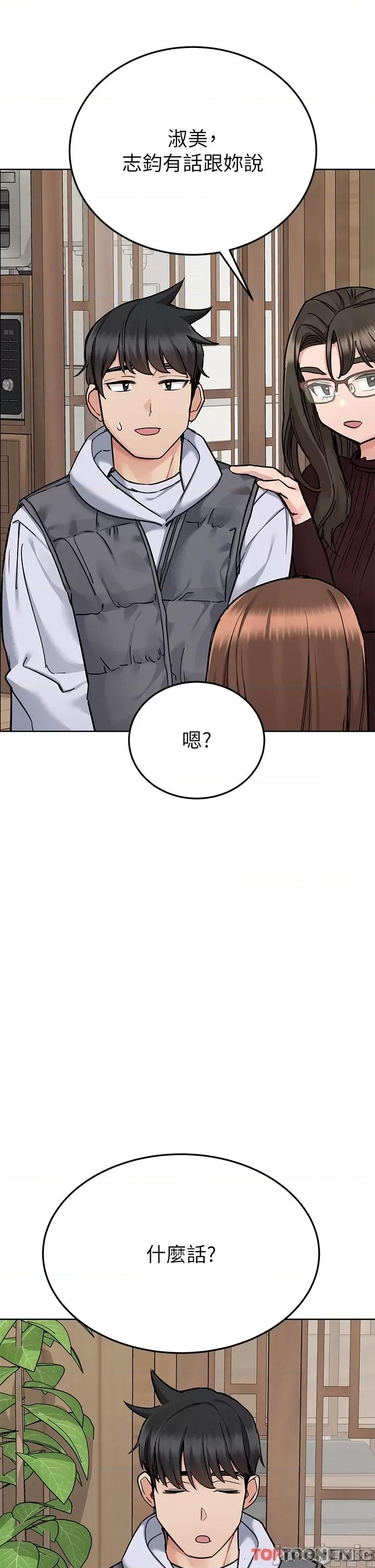 要对妈妈保密唷 要对妈妈保密唷 第100话 第43页