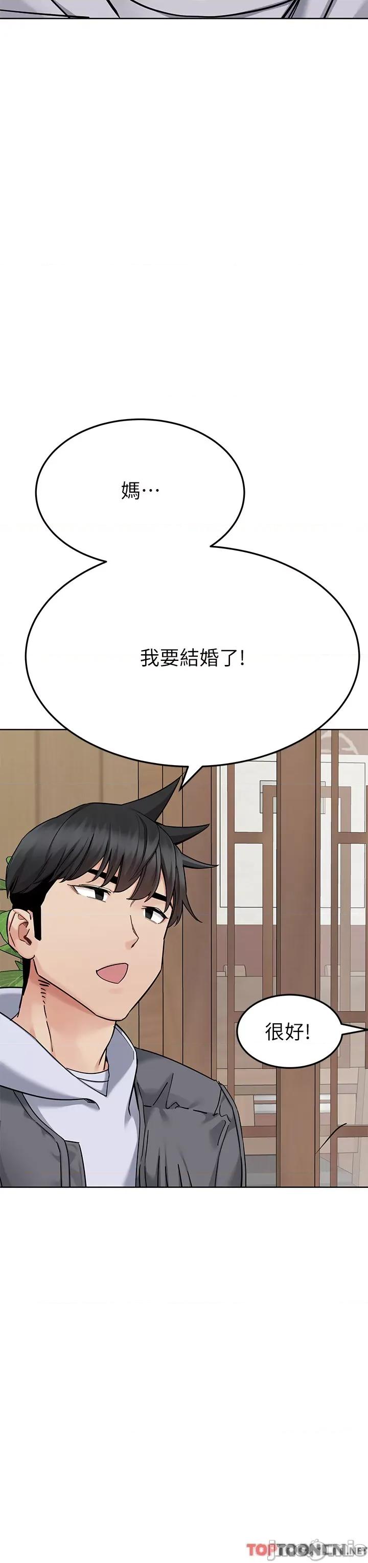 要对妈妈保密唷 要对妈妈保密唷 第100话 第45页