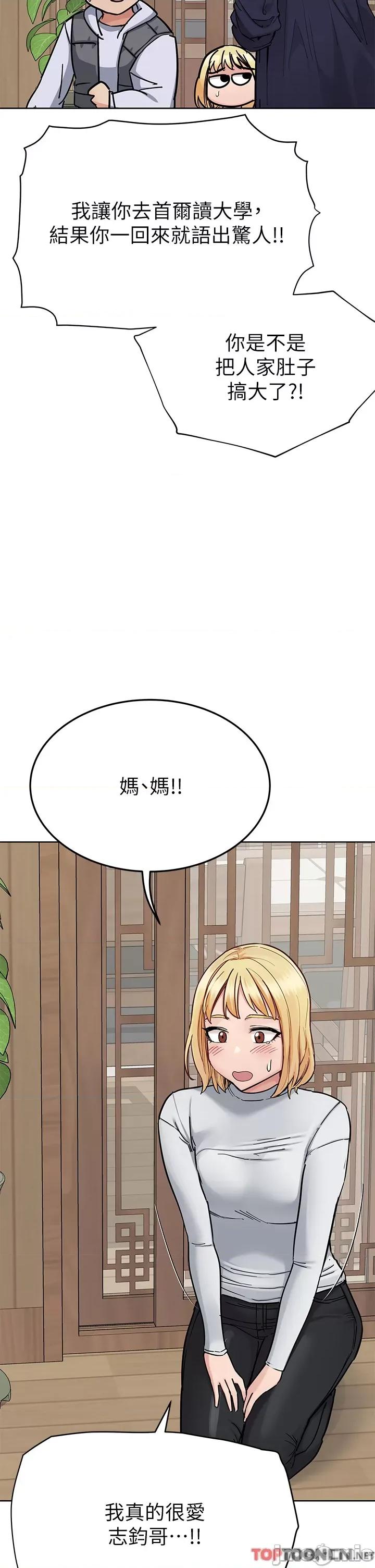 要对妈妈保密唷 要对妈妈保密唷 第100话 第47页