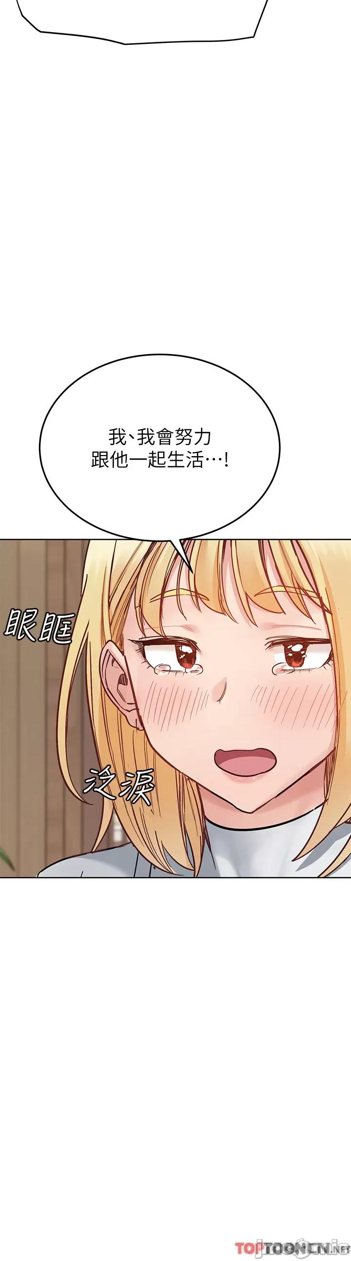 要对妈妈保密唷 要对妈妈保密唷 第100话 第48页