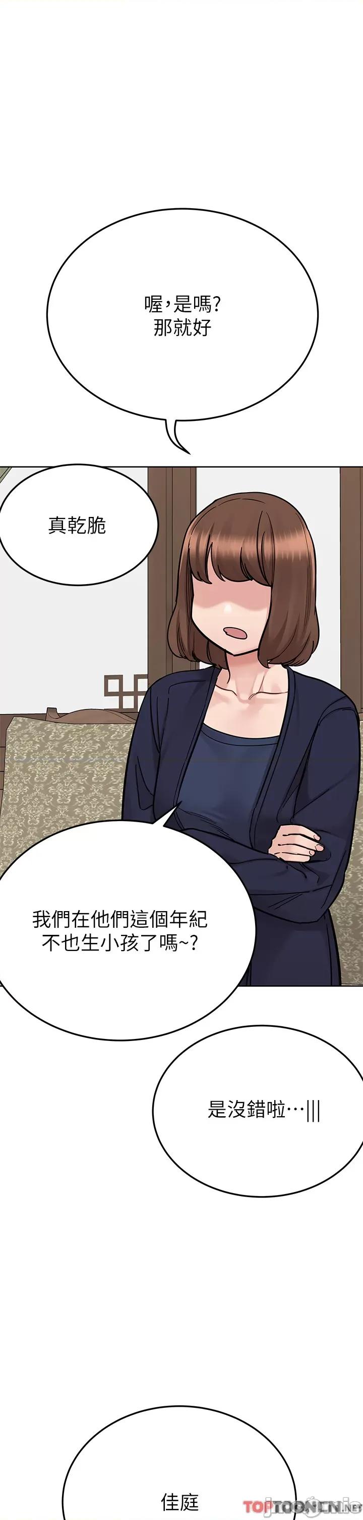 要对妈妈保密唷 要对妈妈保密唷 第100话 第49页