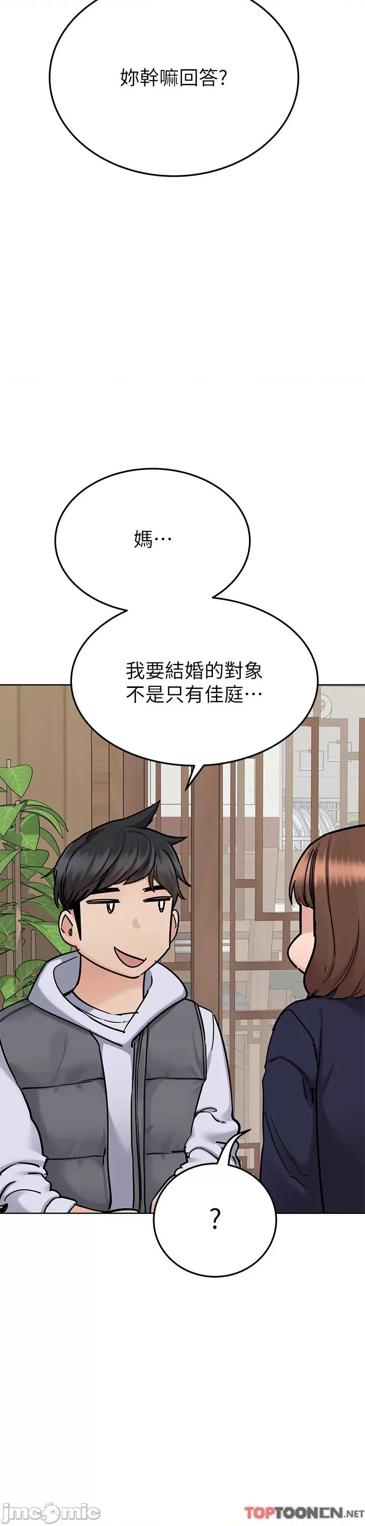 要对妈妈保密唷 要对妈妈保密唷 第100话 第52页
