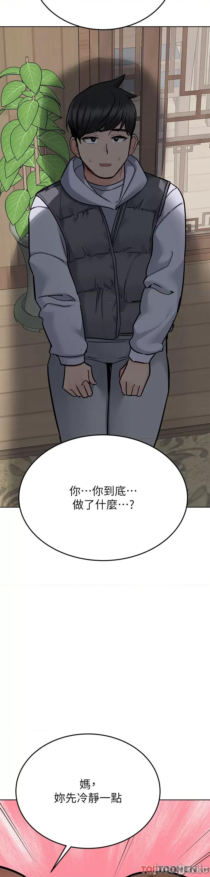 要对妈妈保密唷 要对妈妈保密唷 第100话 第57页