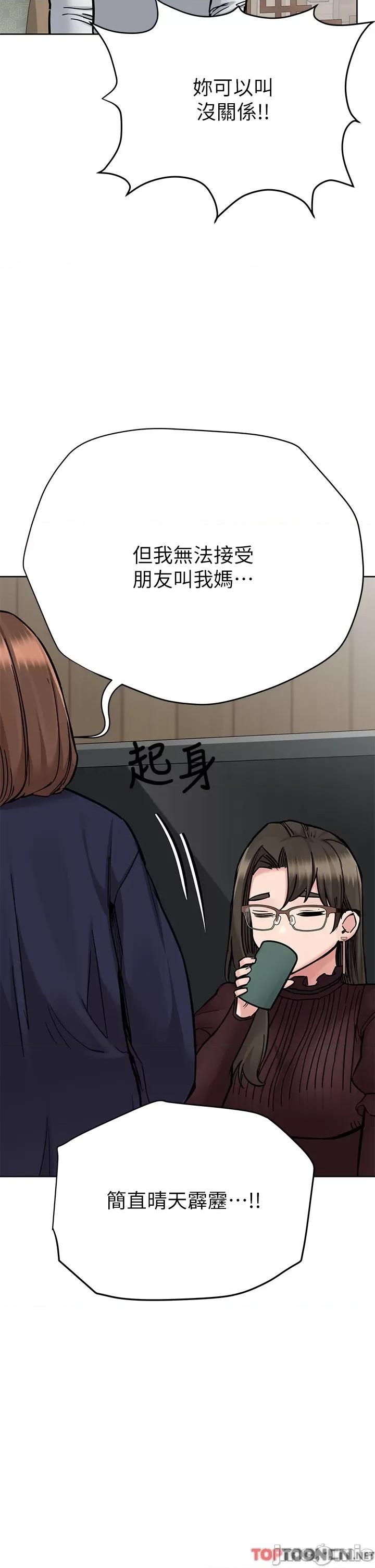 要对妈妈保密唷 要对妈妈保密唷 第100话 第59页