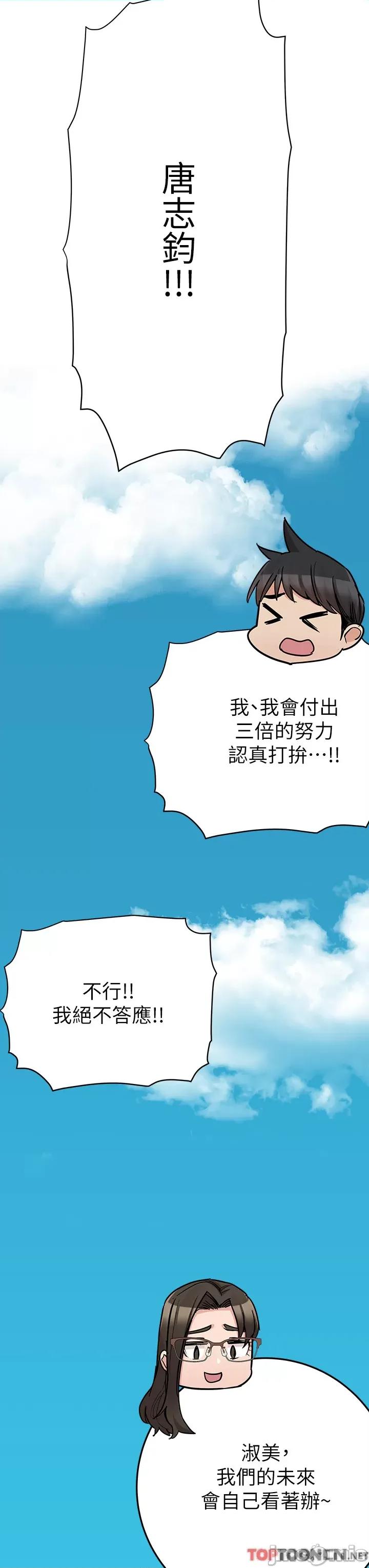 要对妈妈保密唷 要对妈妈保密唷 第100话 第64页