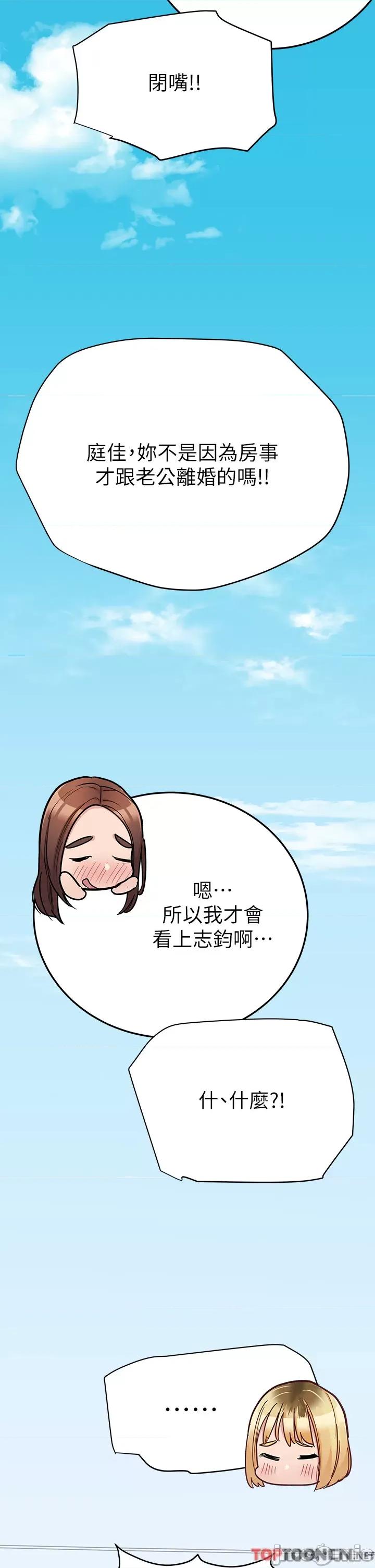 要对妈妈保密唷 要对妈妈保密唷 第100话 第65页