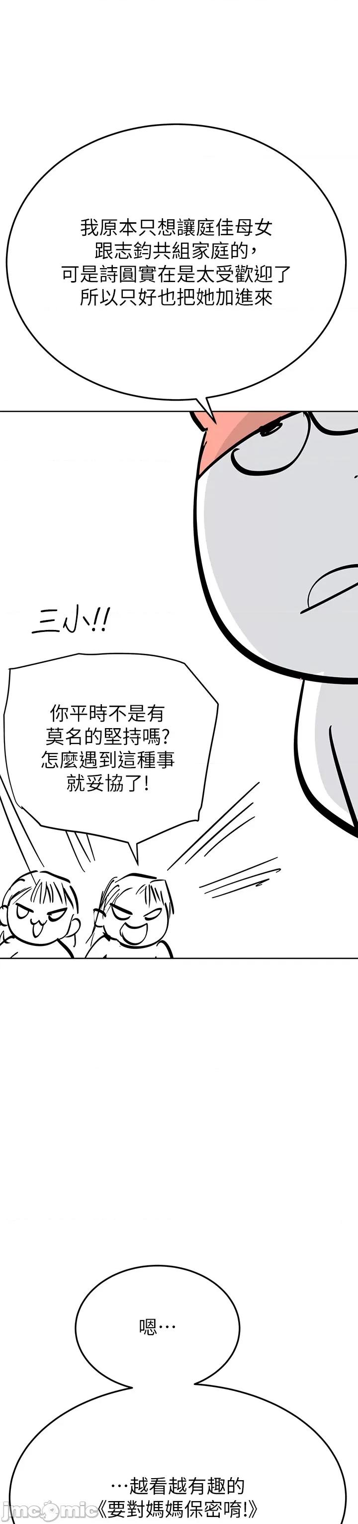 要对妈妈保密唷 要对妈妈保密唷 后记 第20页