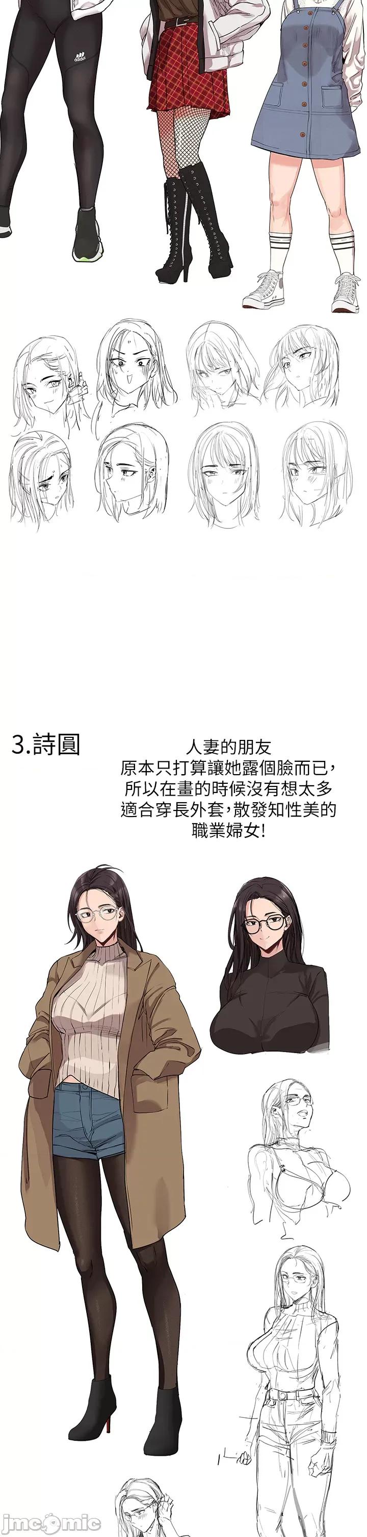 要对妈妈保密唷 要对妈妈保密唷 后记 第27页