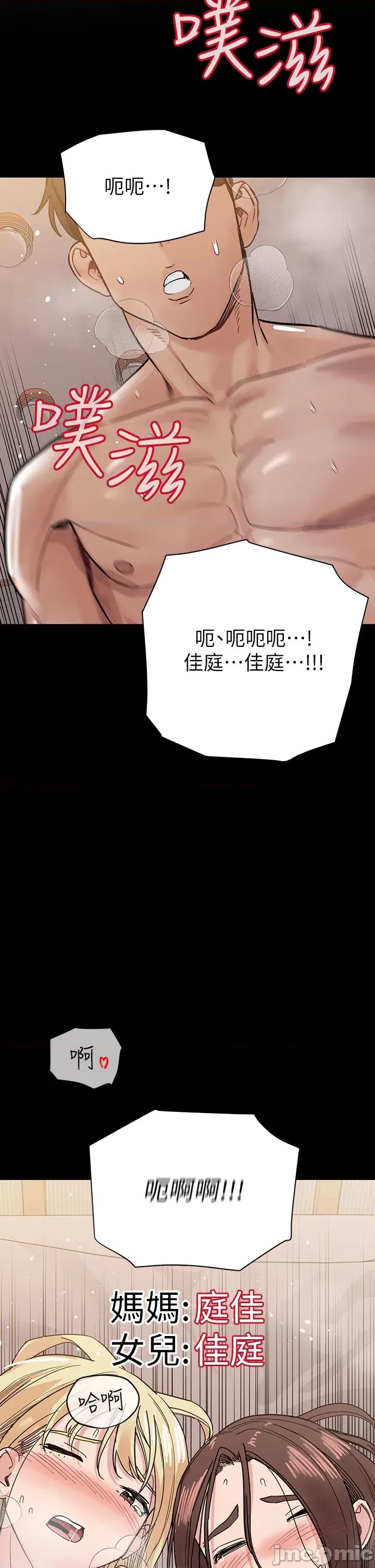 要对妈妈保密唷 要对妈妈保密唷 后记 第33页