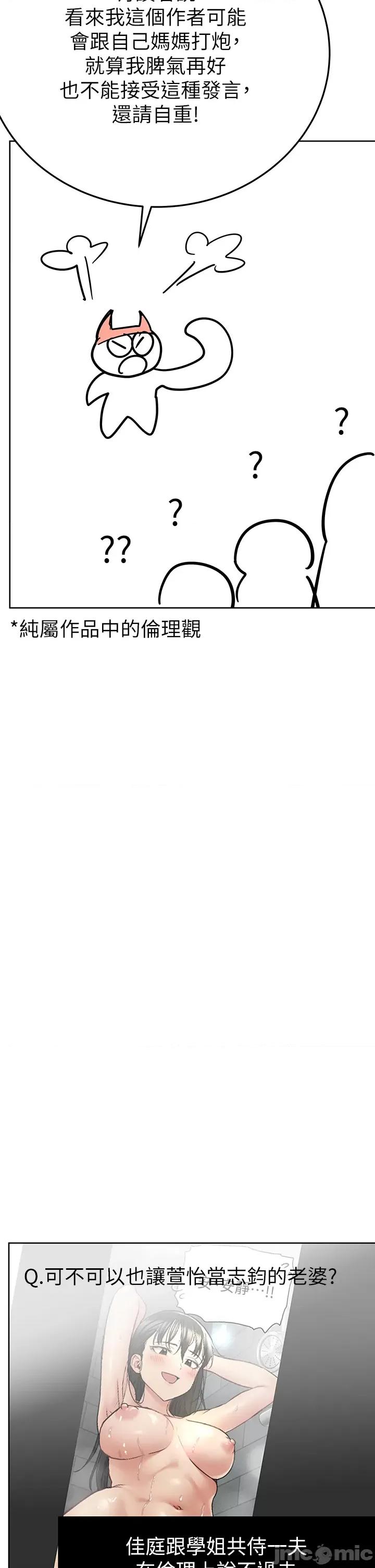 要对妈妈保密唷 要对妈妈保密唷 后记 第36页