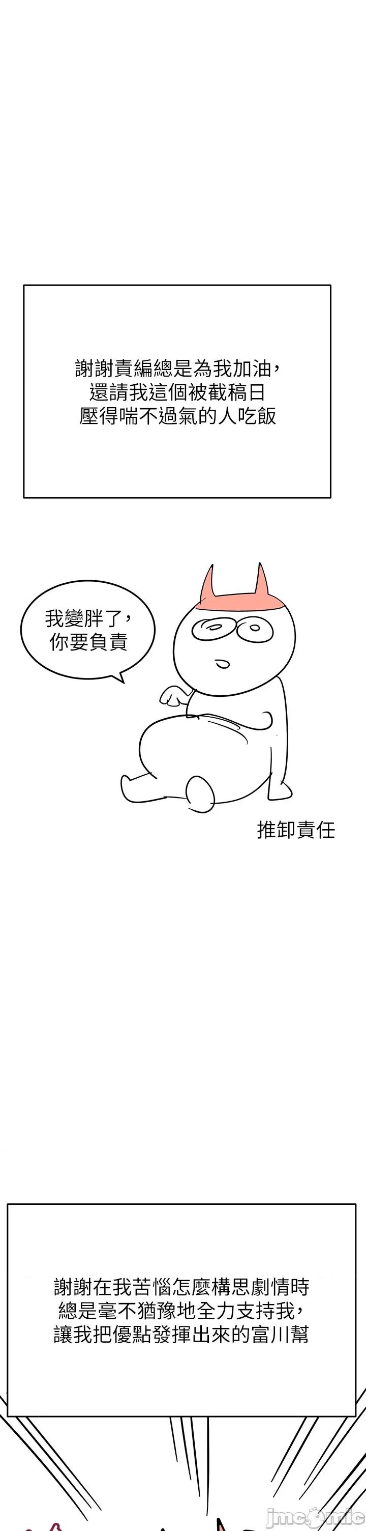 要对妈妈保密唷 要对妈妈保密唷 后记 第39页