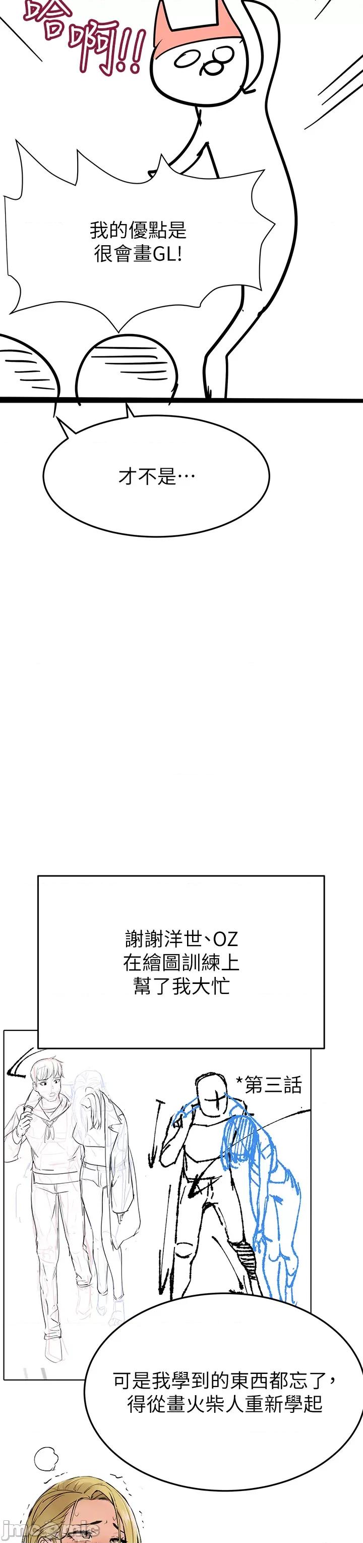 要对妈妈保密唷 要对妈妈保密唷 后记 第40页