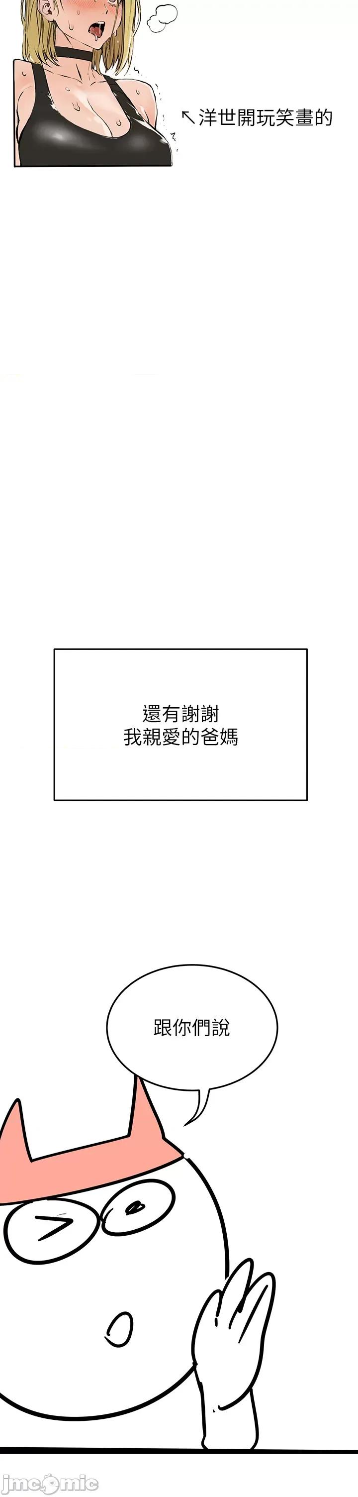 要对妈妈保密唷 要对妈妈保密唷 后记 第41页
