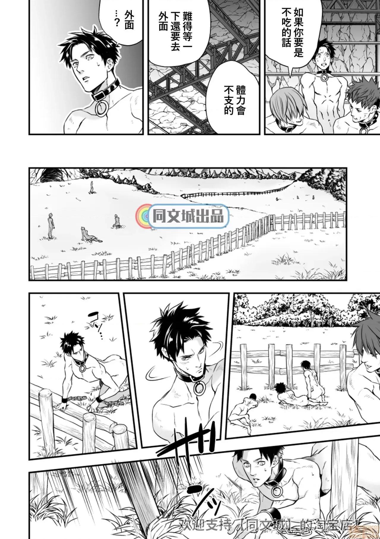 人间牧场 [同文城] [Unknown (UNKNOWN)] 人间牧场 第29页