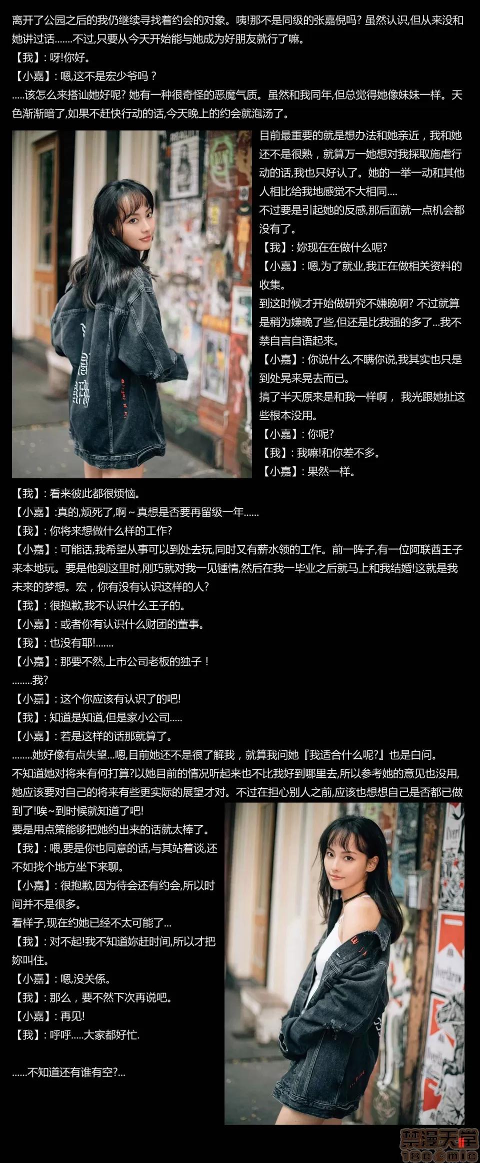 迷走都市0-3 迷走都市0-3(终) [小说改编]【国产真人漫画/明星PS】 第10页