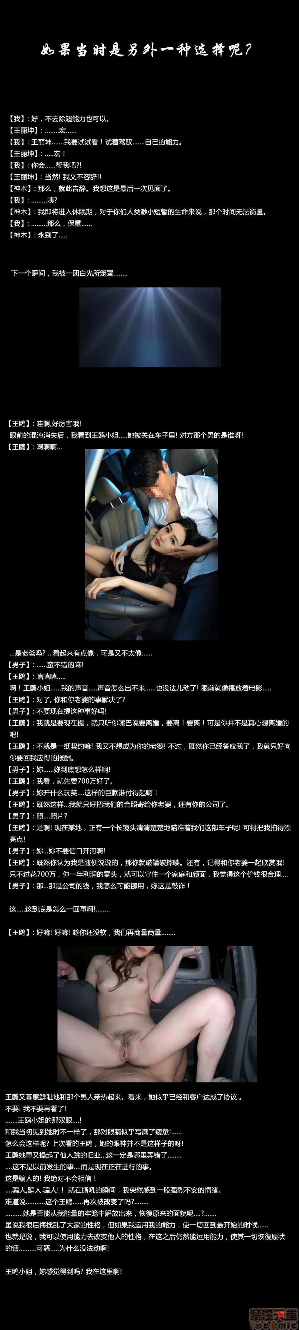 迷走都市0-3 迷走都市0-3(终) [小说改编]【国产真人漫画/明星PS】 第141页