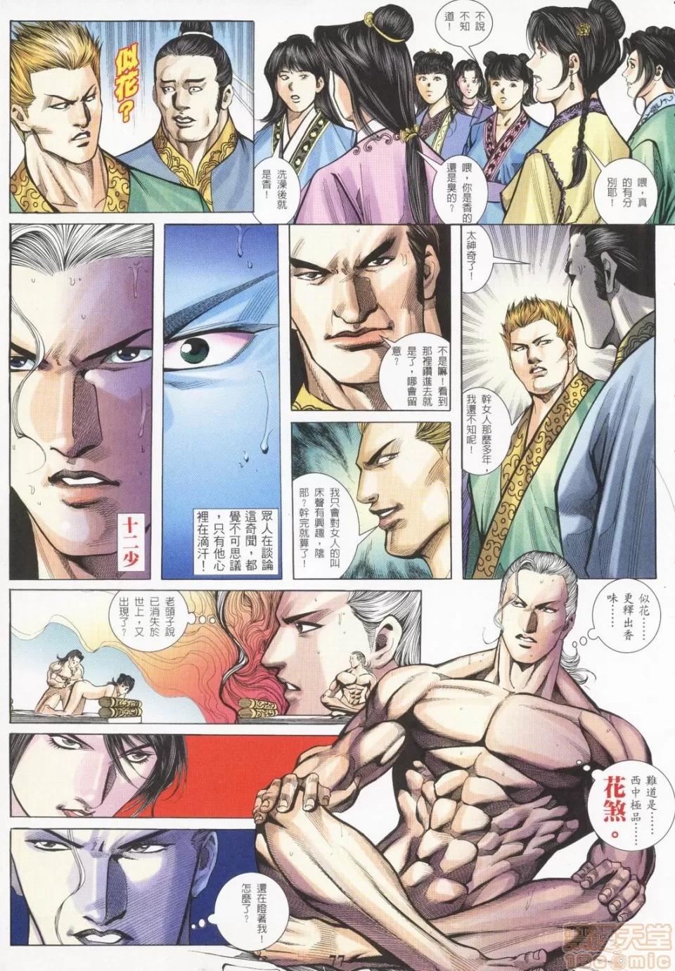 春宫图 [徐大宝、吴兆铭]春宫图 第77页